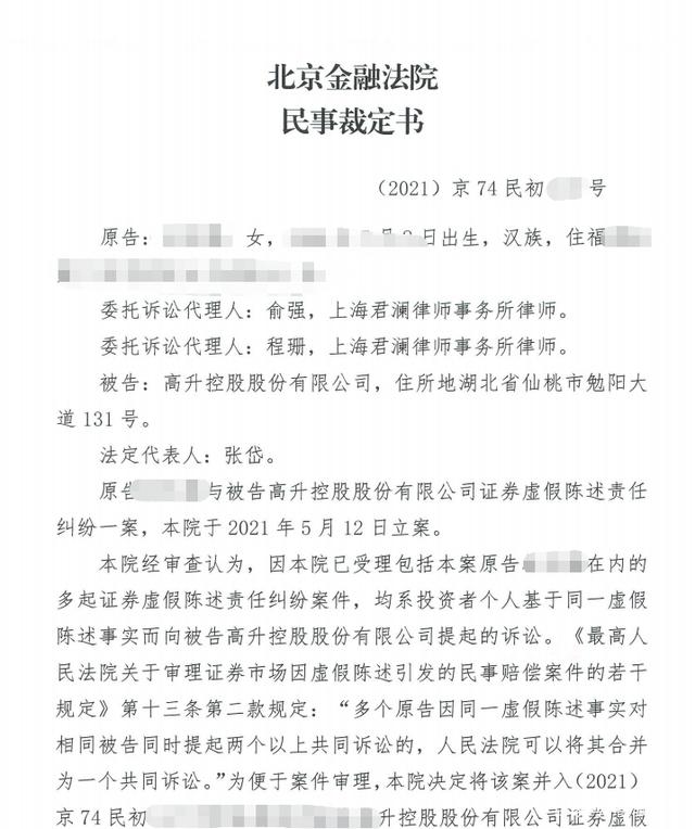 摘星解码 *ST高升撤销退市风险警示全解析与股民索赔路径
